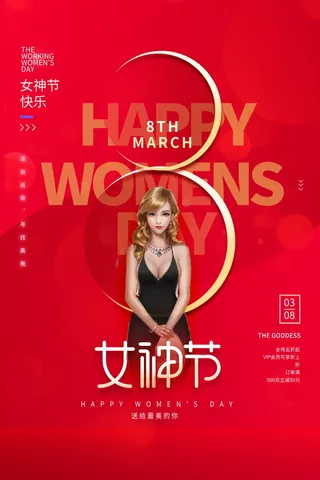 三八妇女节女神节海报38