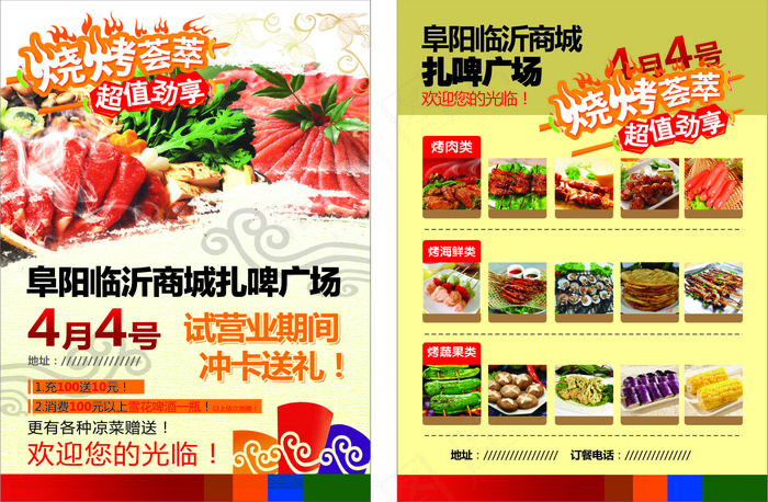 烧烤宣传单11
