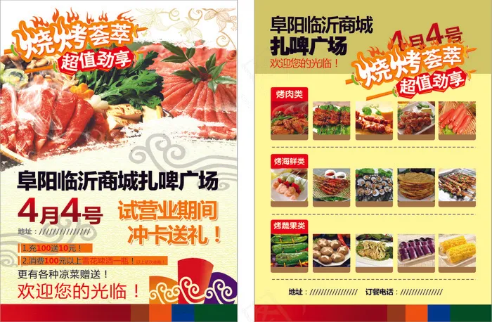烧烤宣传单11cdr矢量模版下载