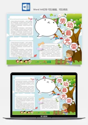 劳动节海报手抄报电子小报黑板报展板报工人旅游海报模板素材设计预览图