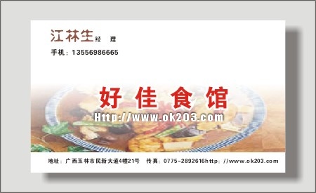 旅行|旅行社|名片|餐饮|宾馆|饭店名片|名片|餐饮|美食|饭店|火锅