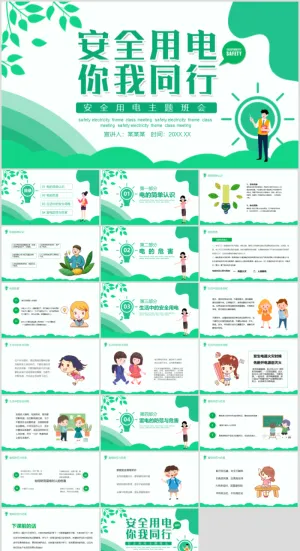 安全用电卡通教育清新活泼卡通ppt素材预览图