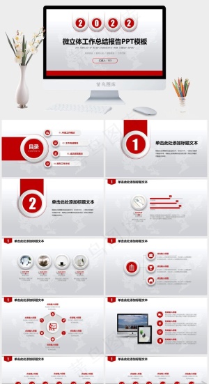 精美几何微立体工作总结报告ppt模板预览图