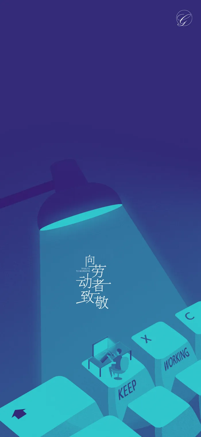 劳动最光荣psd模版下载
