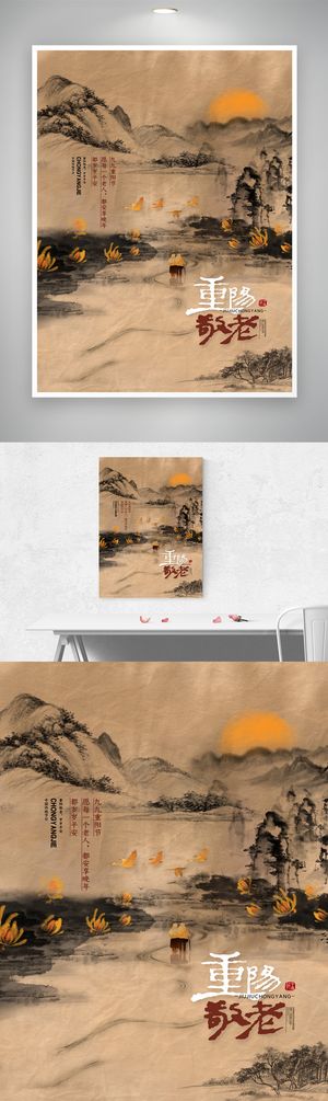 简约重阳营销图片