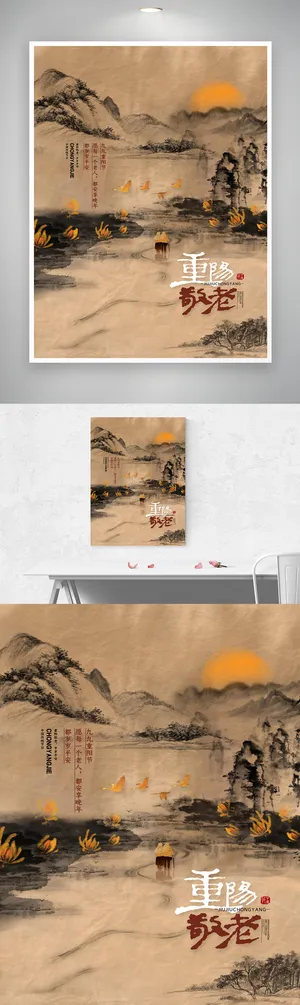 简约重阳营销图片