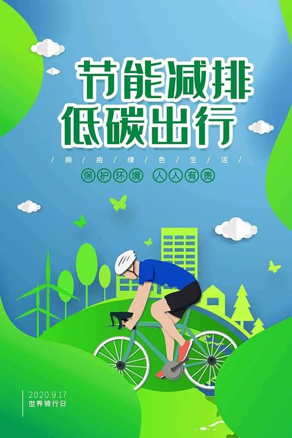 节能减排低碳生活世界地球日环保宣传海报PSD模板psd模版下载