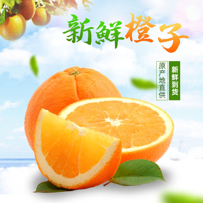 新鲜水果电商首页海报主图PSD设计素材香蕉芒果脐橙详情主图装修模板psd模版下载