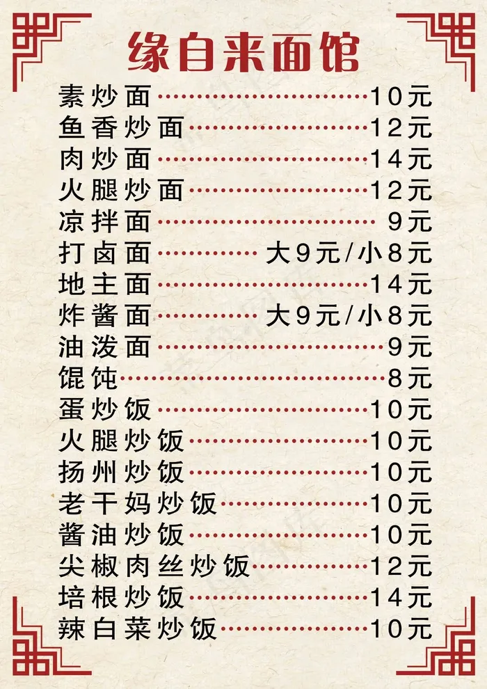 菜单 点菜单 餐饮菜单psd模版下载