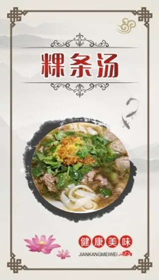 粿条汤食堂海报竖版
