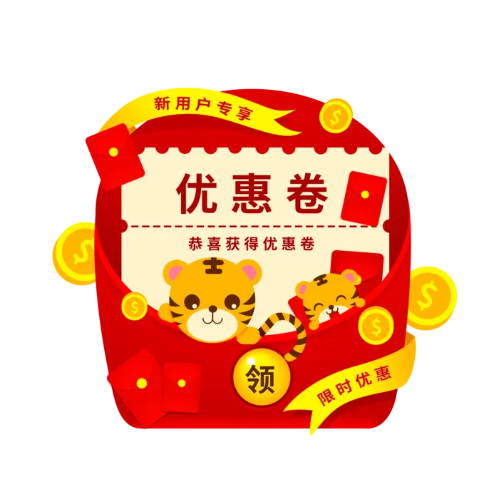 2022元旦新年虎年红包弹窗元素