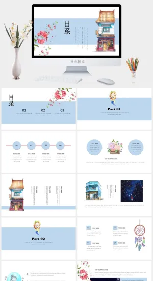 日系小清新PPT模板预览图