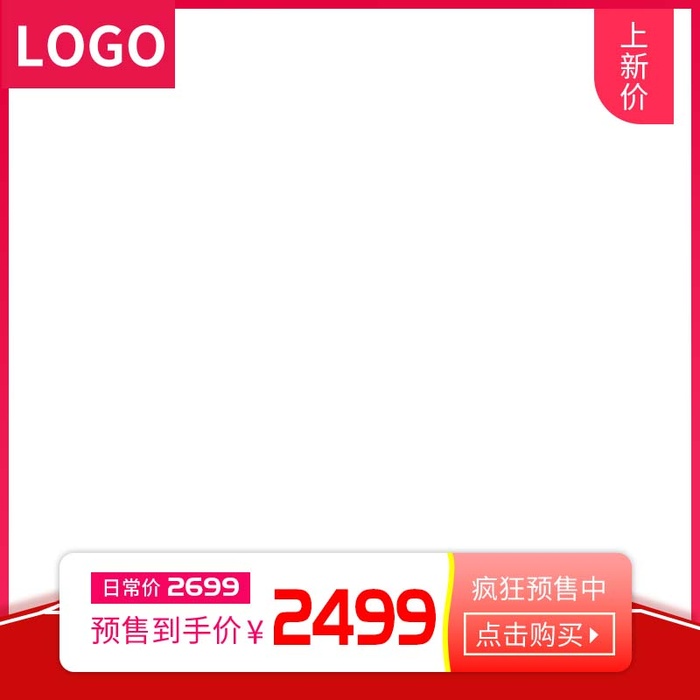 电商主图 主图模板