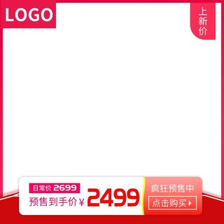 电商主图 主图模板