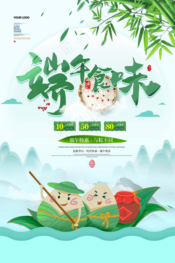 端午节海报 端午节艺术字 端午节 粽子psd模版下载