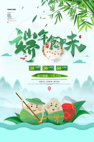端午节海报 端午节艺术字 端午节 粽子