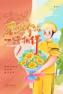 快递行业感恩节宣传海报