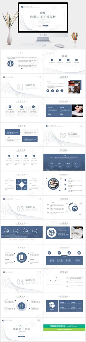 白色素雅营销PPT模板