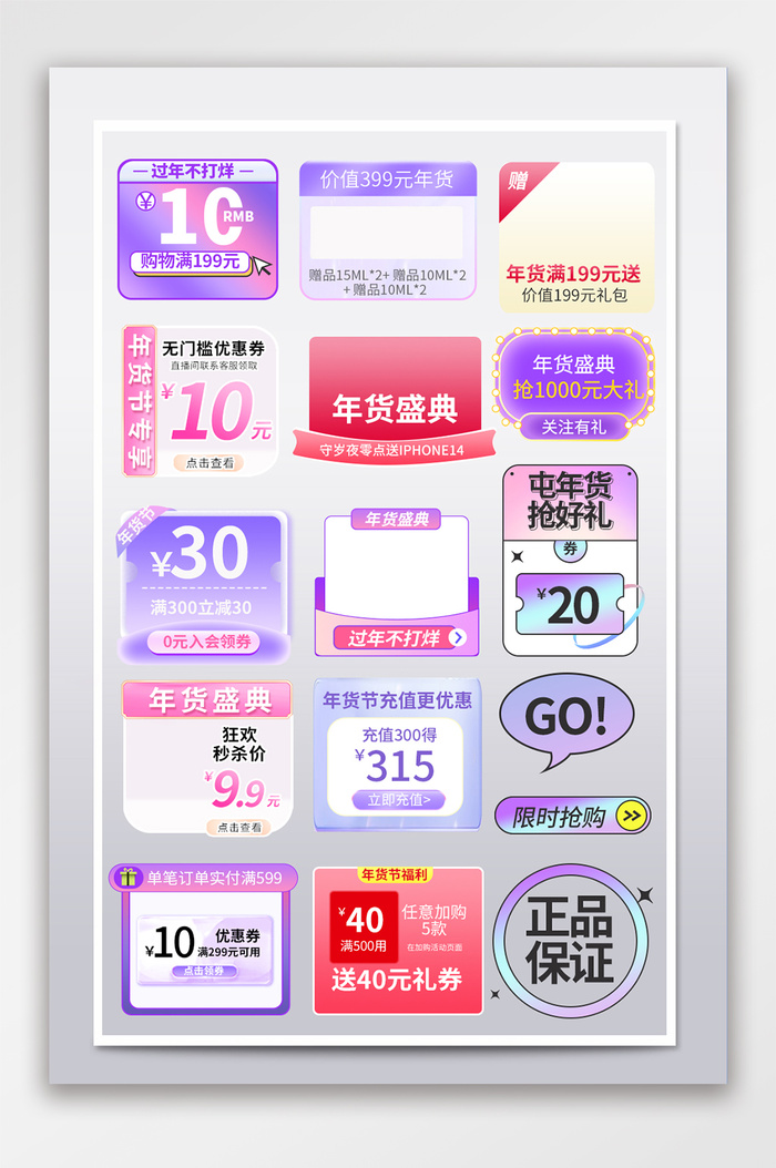 简洁电商热销标签模板psd模版下载