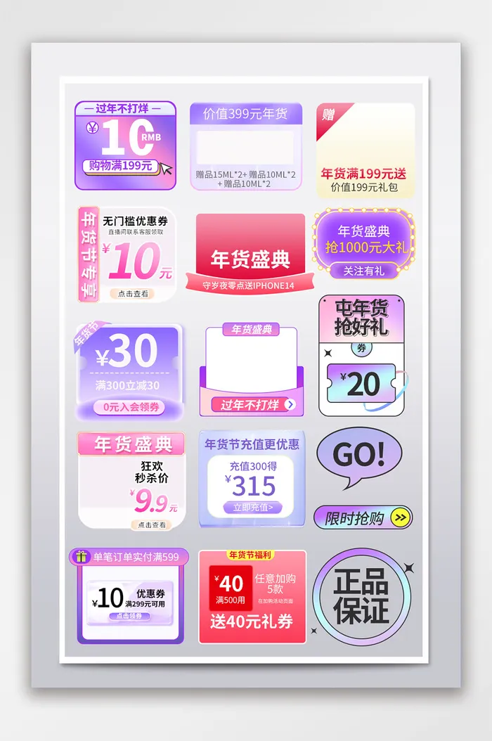 简洁电商热销标签模板psd模版下载