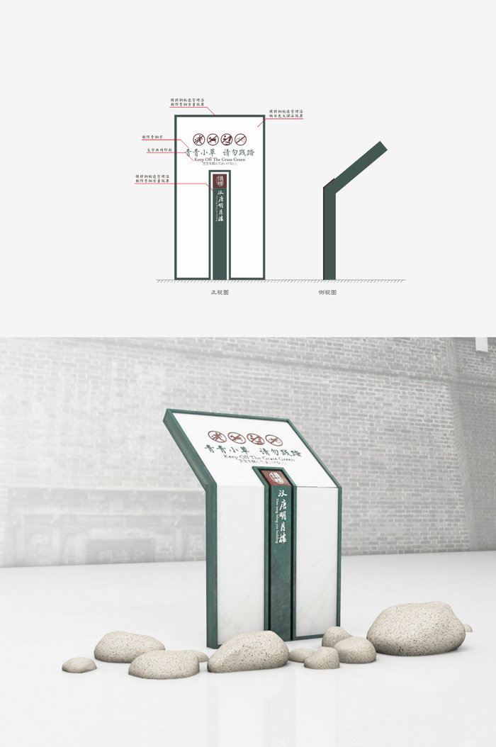 中国风小草牌古典请勿践踏导视牌