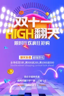双十一商场天猫淘宝双11双12预热宣传海报设计psd素材模板