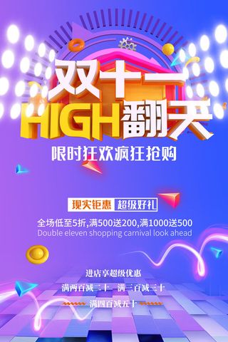 双十一商场天猫淘宝双11双12预热宣传海报设计psd素材模板