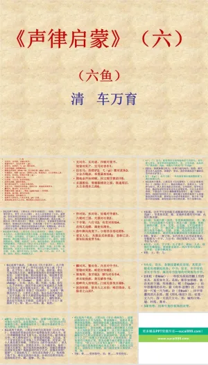 声律音乐音律启蒙PPT模板ppt模版预览图
