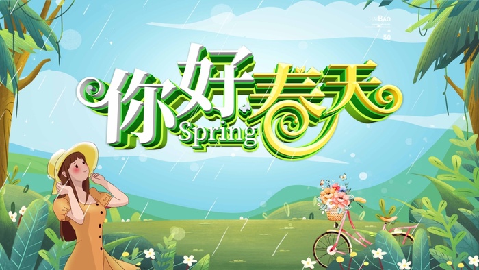 春天 春天促销海报