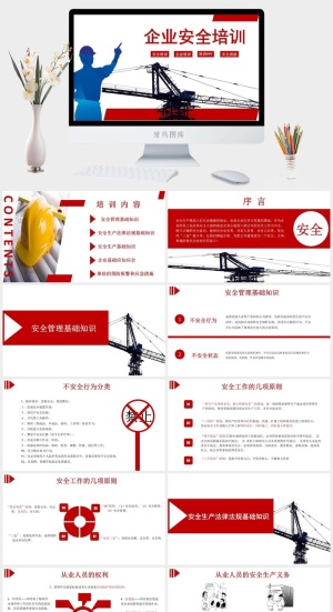安全生产PPT模板预览图