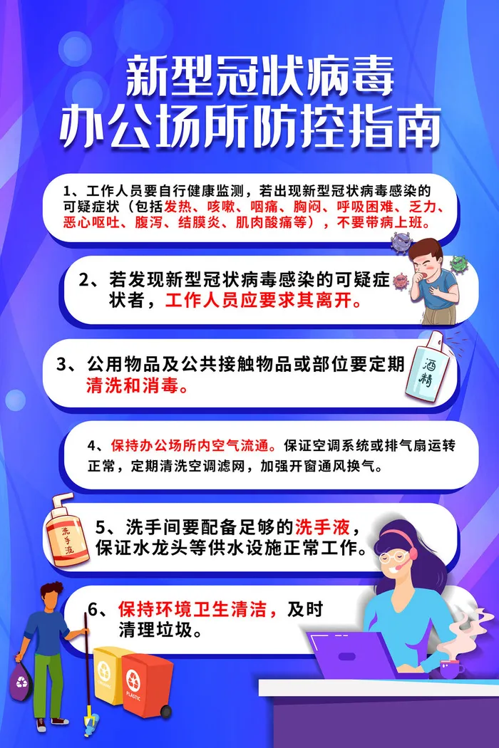复工海报少出门psd模版下载