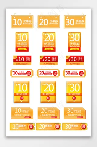 黄色清新多款通用标签素材优惠券