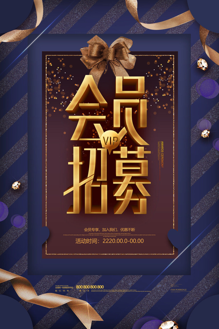 电商商场开业周年庆贵宾招募购物节宣传活动促销海报设计素材