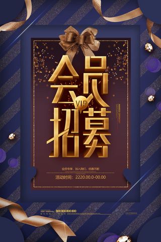 电商商场开业周年庆贵宾招募购物节宣传活动促销海报设计素材