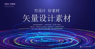 几何抽象粒子线条光线科技感网页banner展板背景AI矢量设计素材