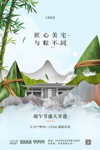 高端简约地产端午节海报