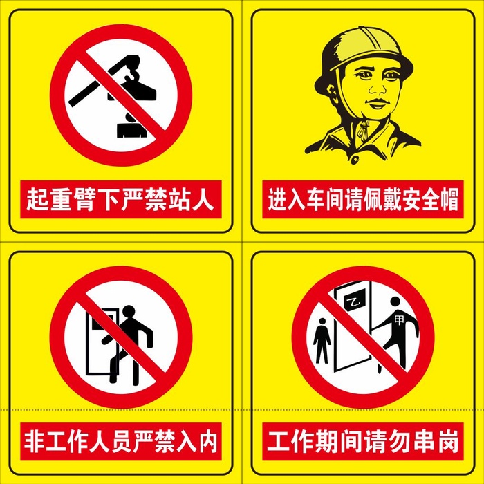 佩戴安全帽严禁站人入内请勿串岗
