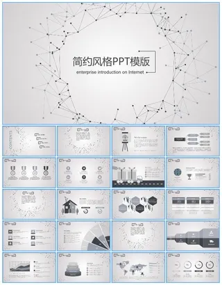 点线网主图淡雅灰扁平商务工作总结报告ppt模板