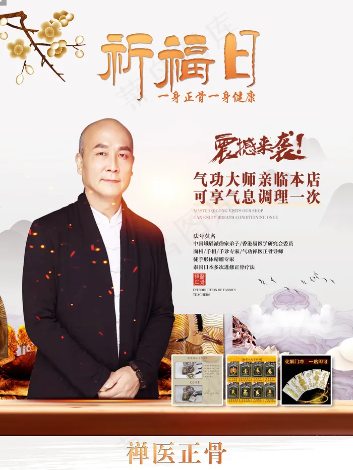 中国风大师海报psd模版下载