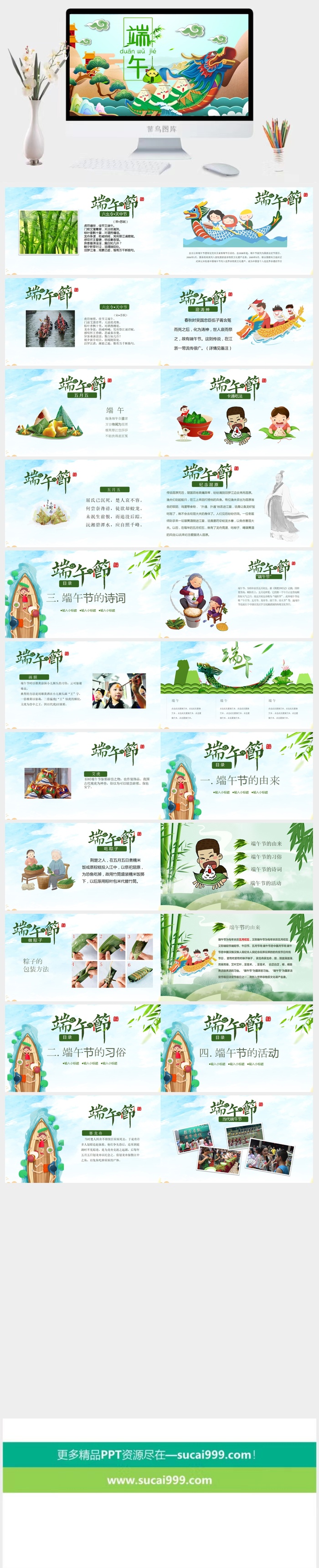端午节高清PPT