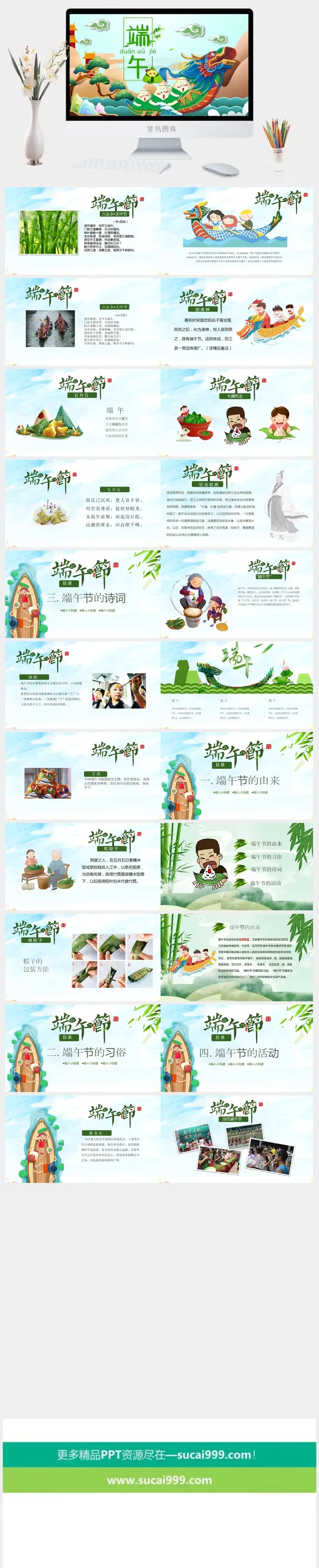 端午节高清PPT 端午节高清PPT