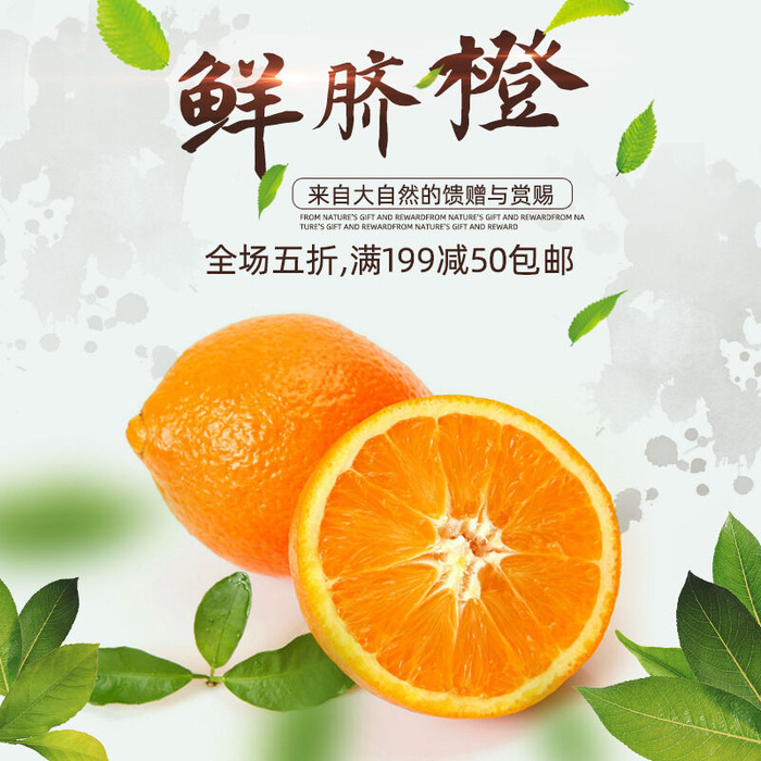 新鲜水果电商首页海报主图PSD设计素材香蕉芒果脐橙详情主图装修模板