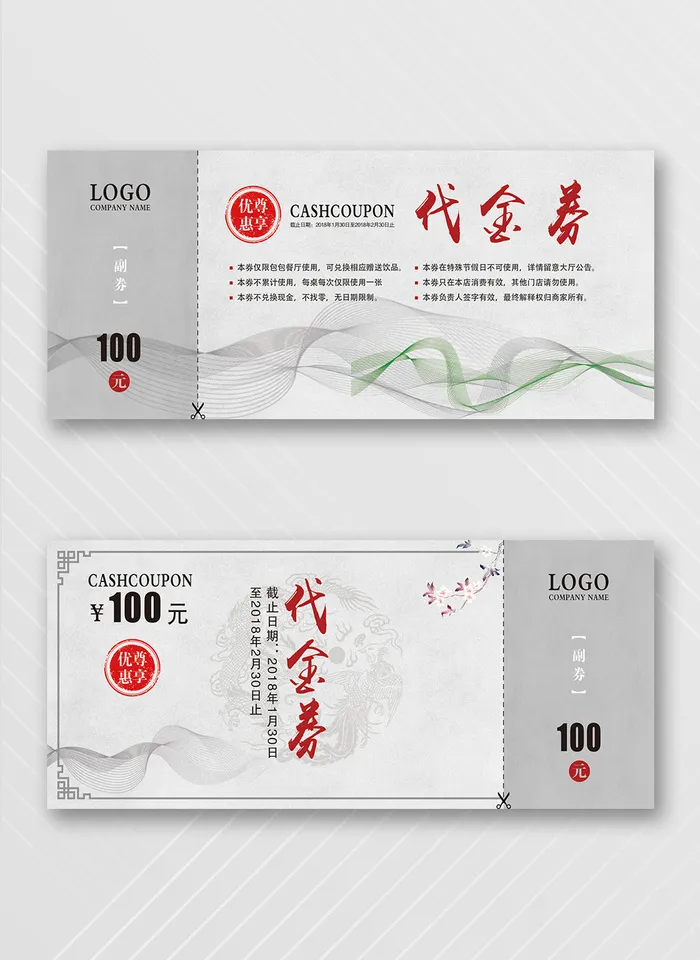 喜庆优惠券宣传模板psd模版下载