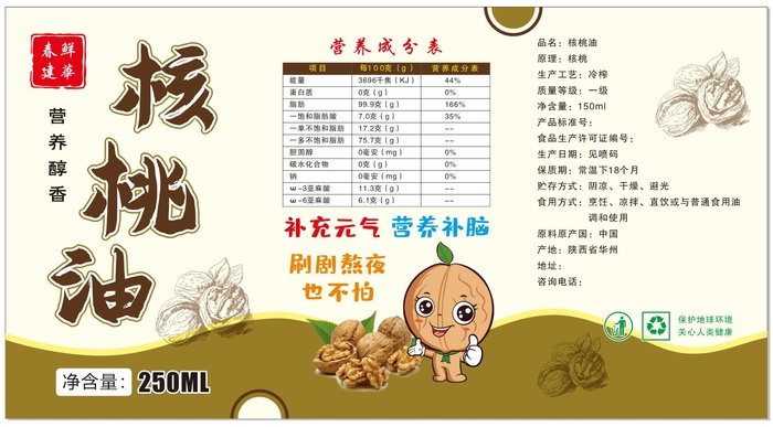 核桃油 食品 油礼盒 油包装  瓶贴 手绘核桃油 标签 不干胶 cdr矢量模版下载