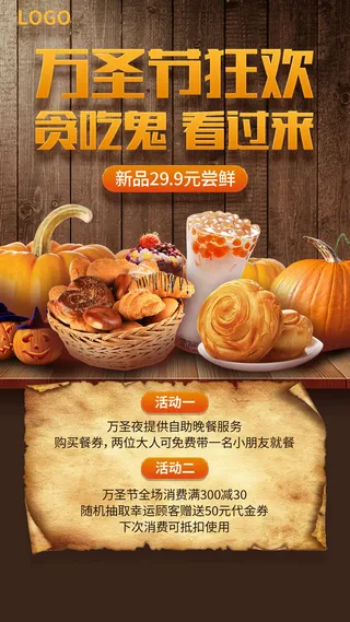 黄色简约万圣节狂欢贪吃鬼看过来万圣节活动海报节日