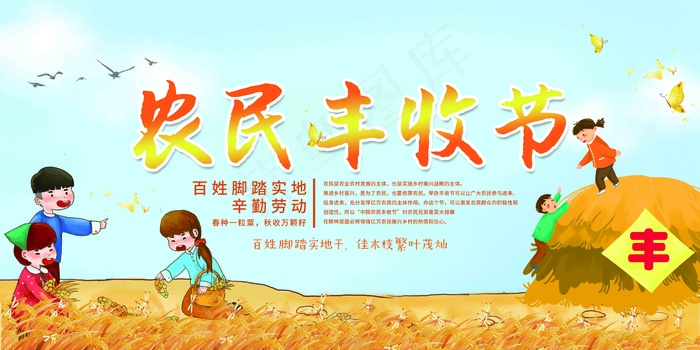 中国农民丰收 农民丰收节 2021 psd模版下载