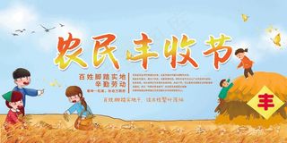 中国农民丰收 农民丰收节 2021 