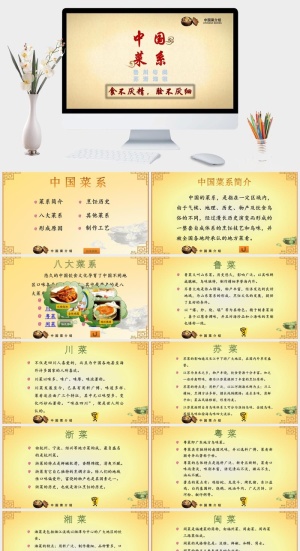中国八大菜系介绍PPT预览图