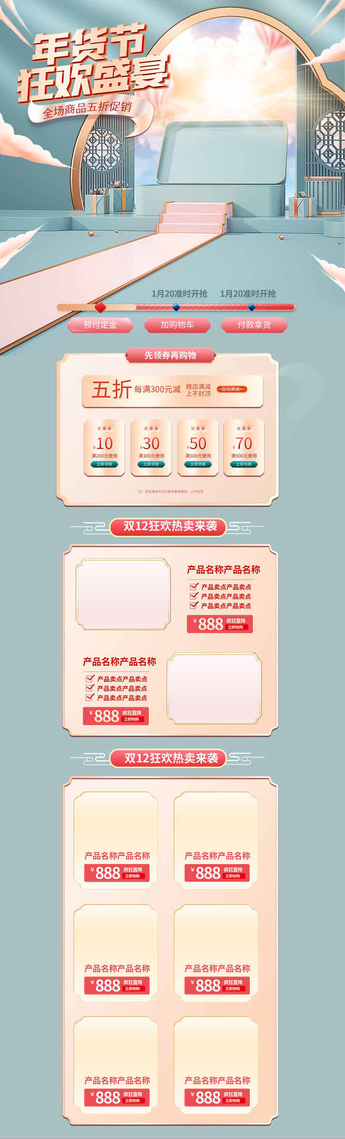 虎年年货节首页虎年年货节春节中国风电商淘宝首页模板PC手机端店铺psd设计素材