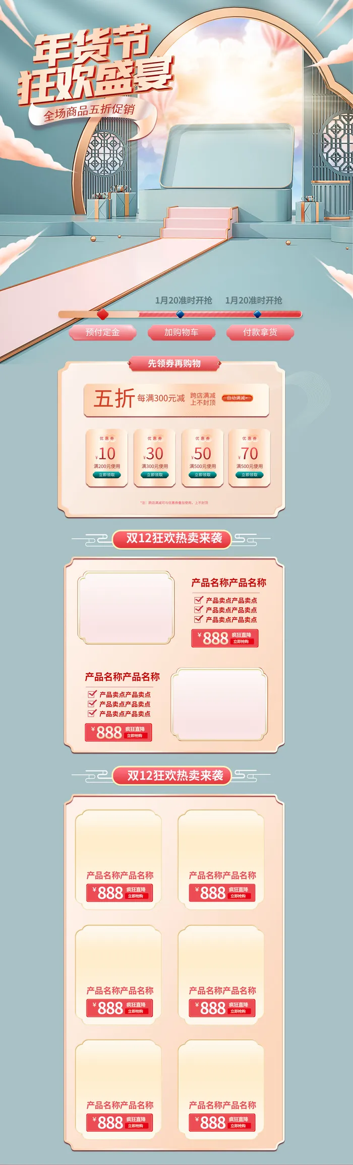 虎年年货节首页虎年年货节春节中国风电商淘宝首页模板PC手机端店铺psd设计素材psd模版下载